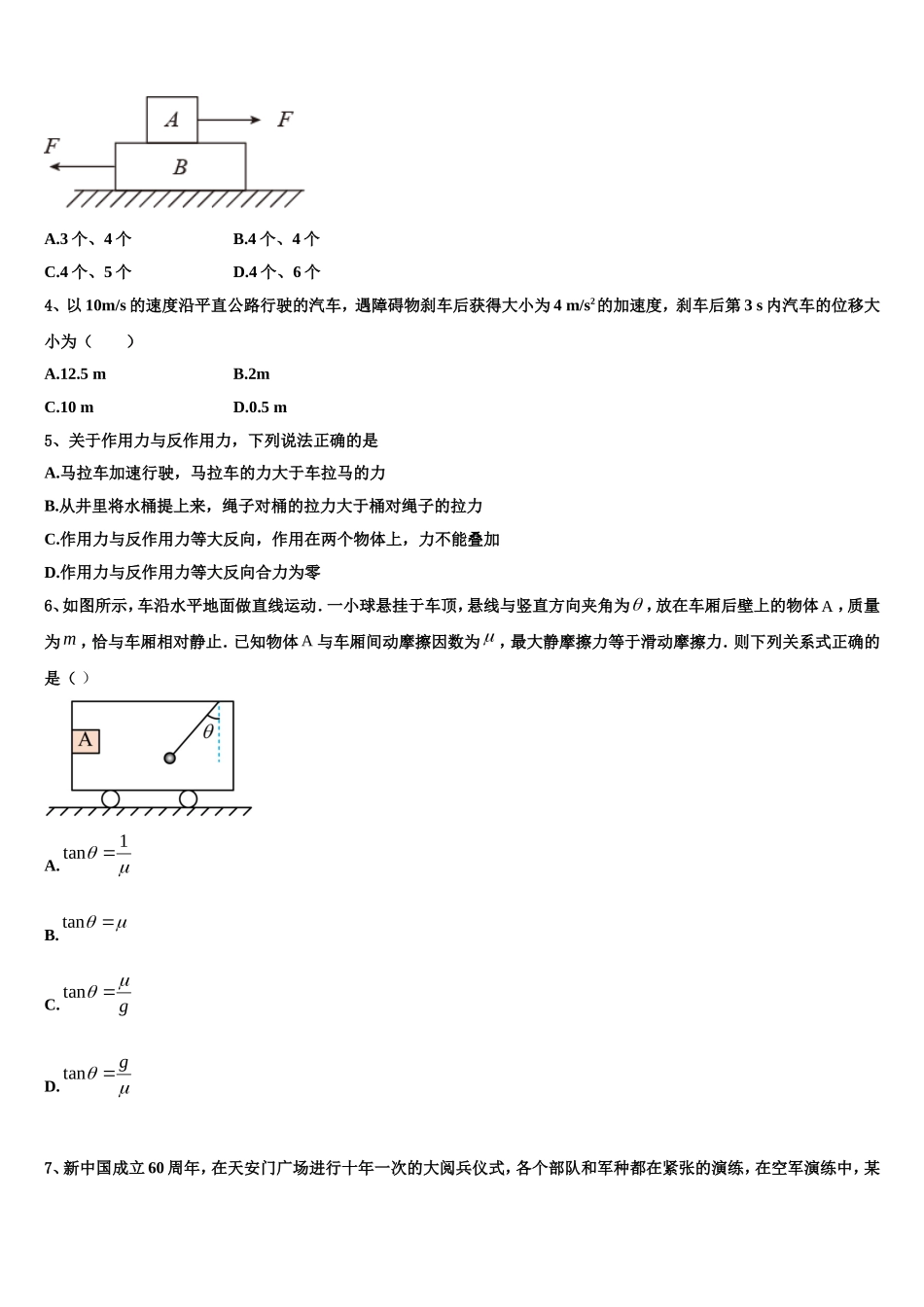2022-2023学年湖南省衡阳市重点中学高一物理第一学期期末教学质量检测模拟试题含解析_第2页