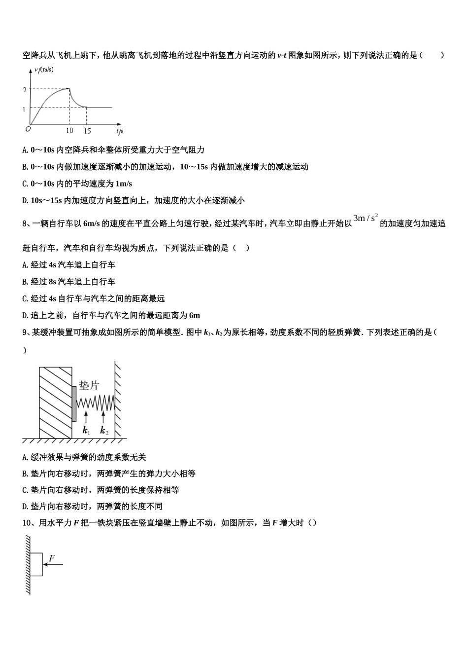 2022-2023学年湖南省衡阳市重点中学高一物理第一学期期末教学质量检测模拟试题含解析_第3页