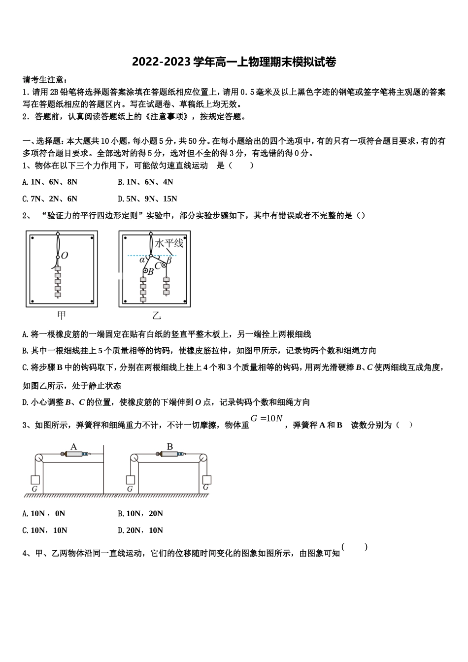 2022年上海市虹口区北虹高级中学物理高一第一学期期末教学质量检测试题含解析_第1页