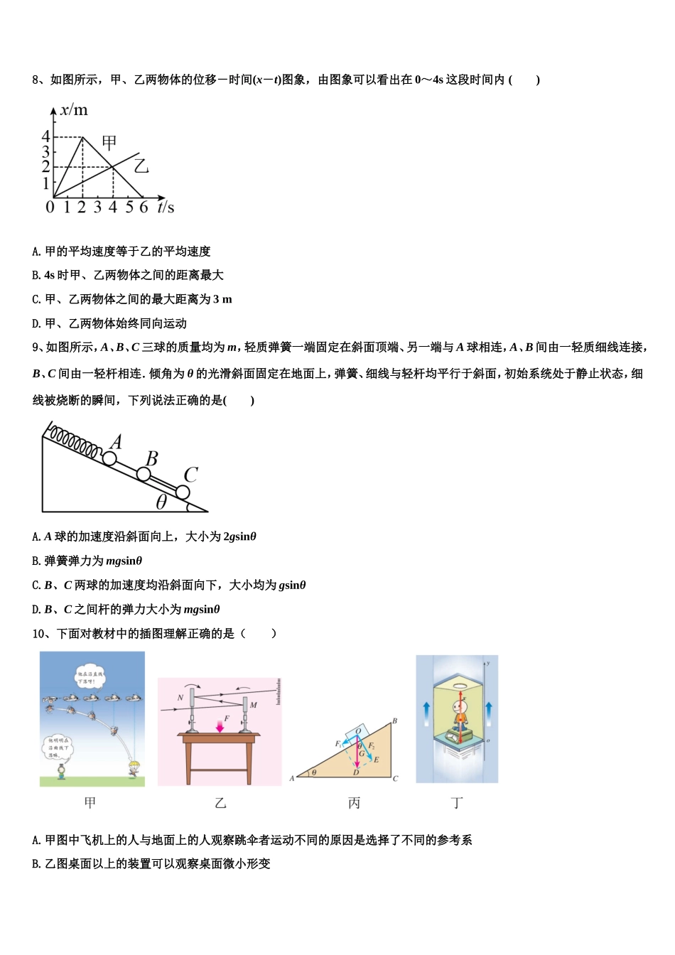 2022年上海市虹口区北虹高级中学物理高一第一学期期末教学质量检测试题含解析_第3页