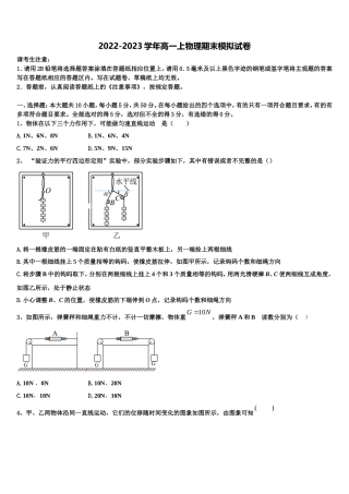 2022年上海市虹口区北虹高级中学物理高一第一学期期末教学质量检测试题含解析