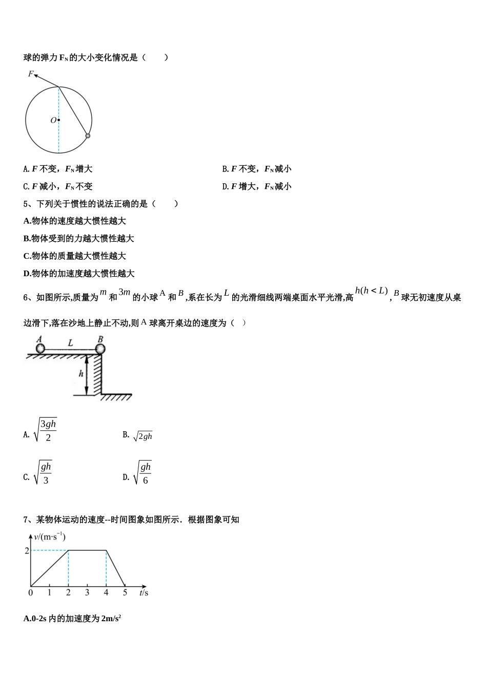 2022年山西省运城市永济涑北中学物理高一第一学期期末检测模拟试题含解析_第2页