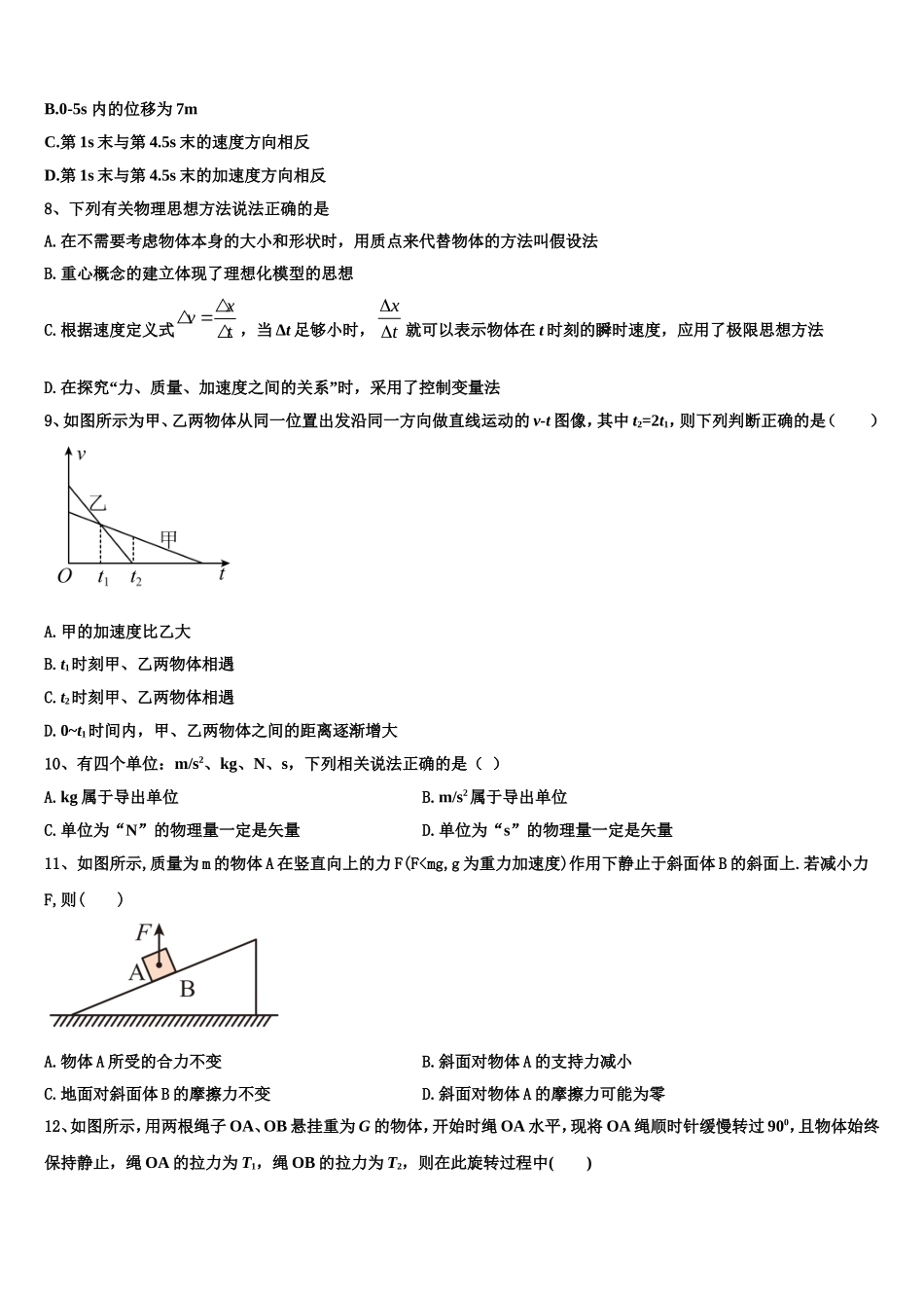 2022年山西省运城市永济涑北中学物理高一第一学期期末检测模拟试题含解析_第3页