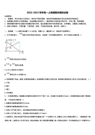 2022年山西省运城市永济涑北中学物理高一第一学期期末检测模拟试题含解析