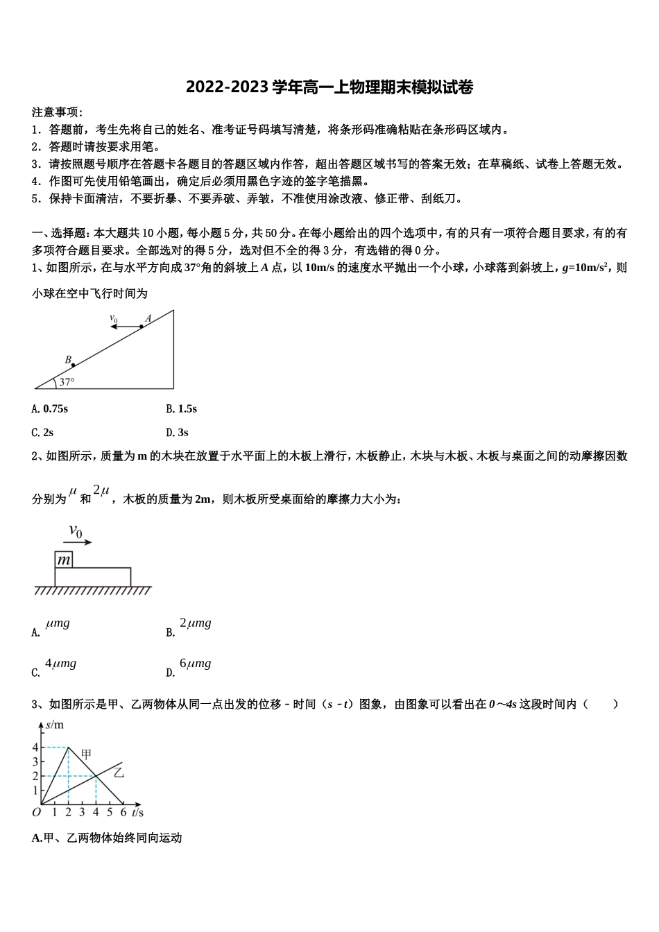 2022-2023学年山东省邹平市第一中学实验部物理高一第一学期期末达标检测模拟试题含解析_第1页