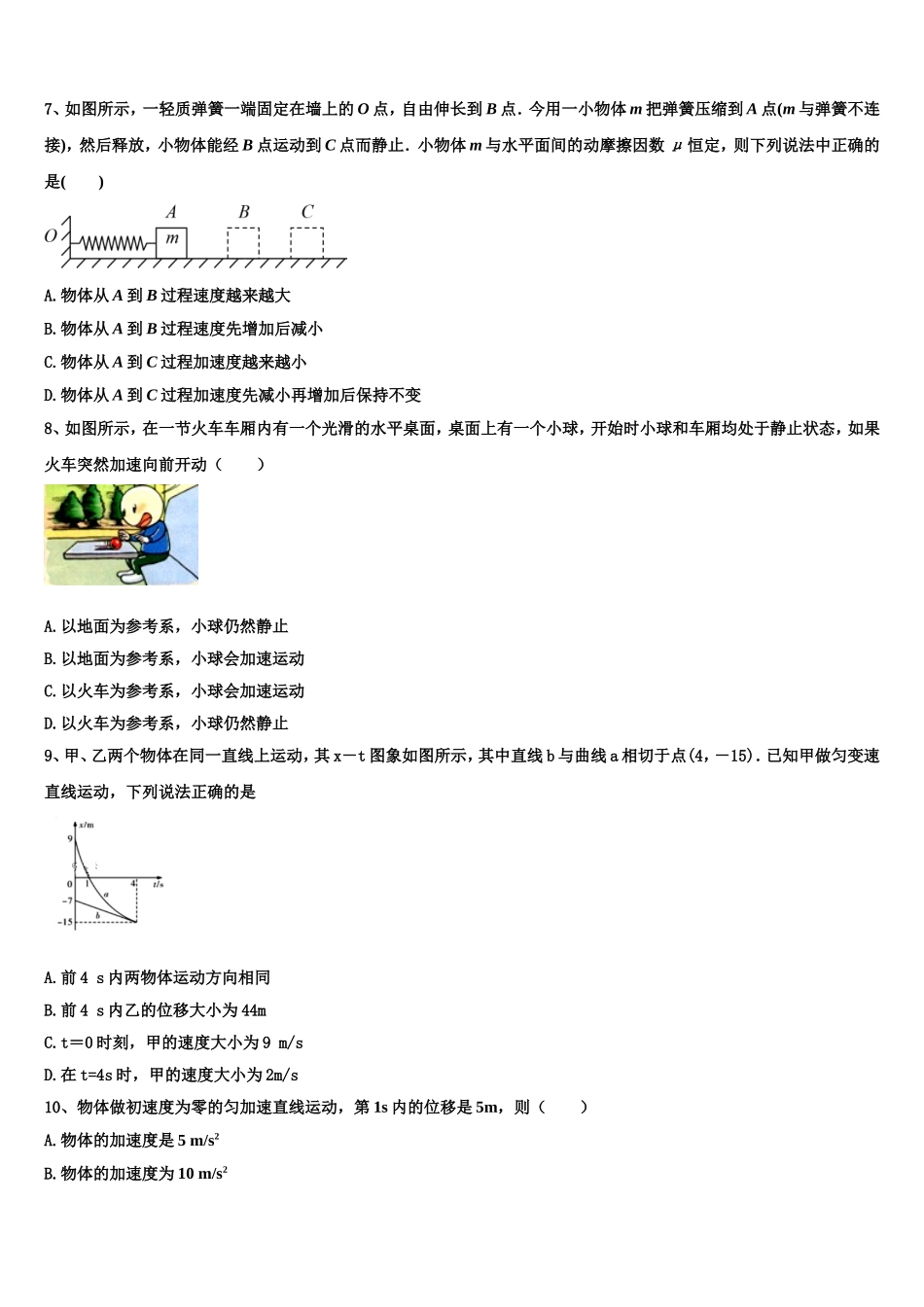 2022-2023学年山东省邹平市第一中学实验部物理高一第一学期期末达标检测模拟试题含解析_第3页