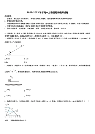 2022-2023学年山东省邹平市第一中学实验部物理高一第一学期期末达标检测模拟试题含解析