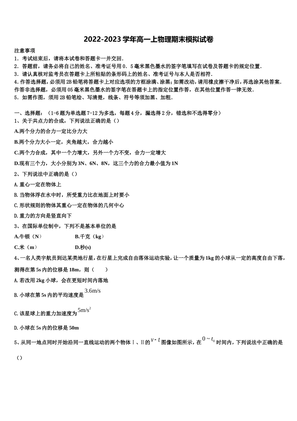 2022-2023学年江西省南昌市南昌县莲塘一中高一物理第一学期期末达标检测试题含解析_第1页