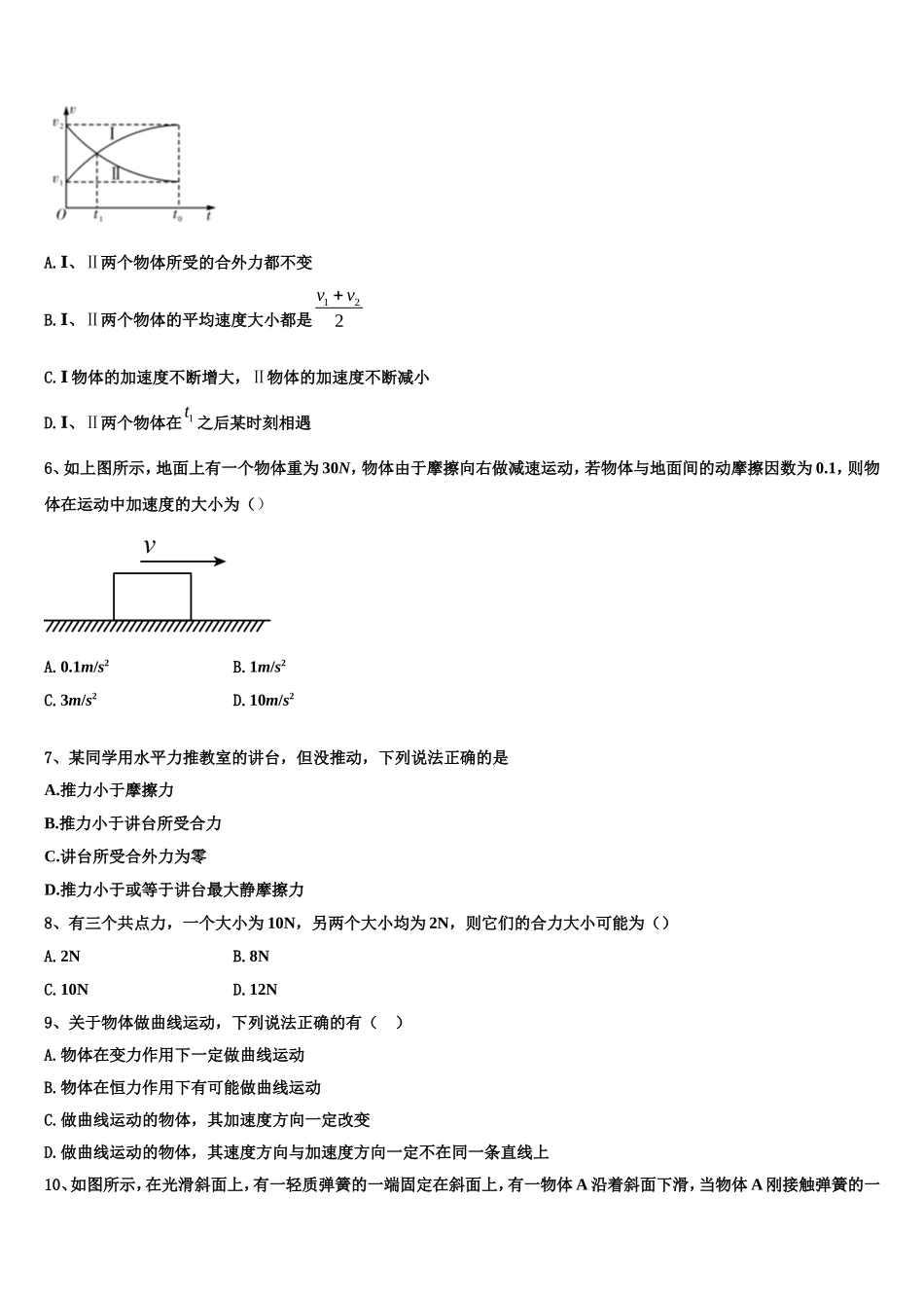 2022-2023学年江西省南昌市南昌县莲塘一中高一物理第一学期期末达标检测试题含解析_第2页