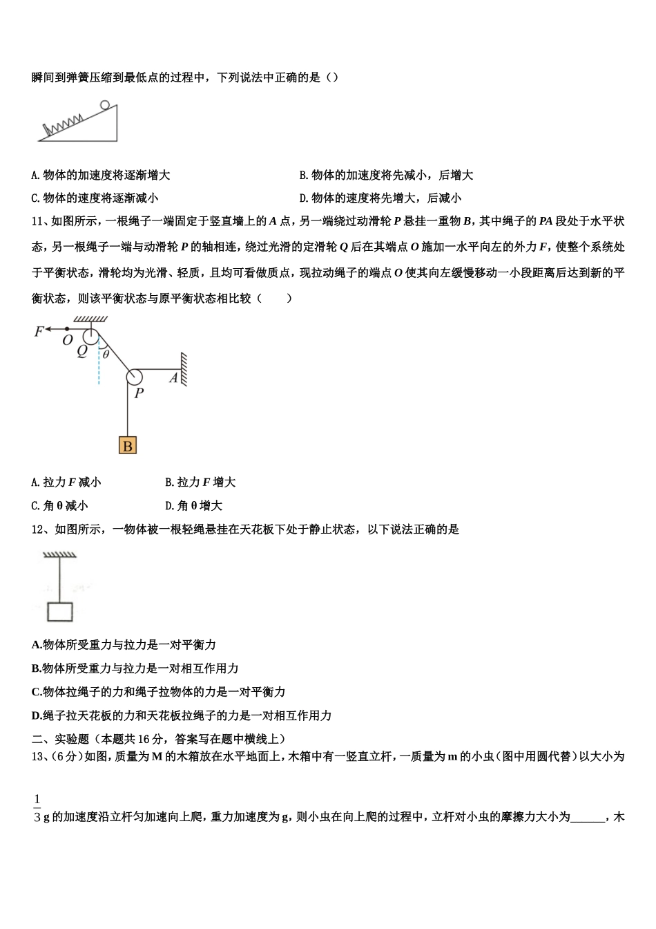 2022-2023学年江西省南昌市南昌县莲塘一中高一物理第一学期期末达标检测试题含解析_第3页