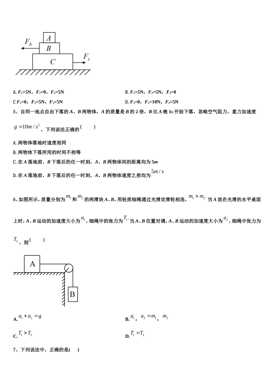 2022-2023学年云南省德宏州梁河县第一中学高一物理第一学期期末统考试题含解析_第2页