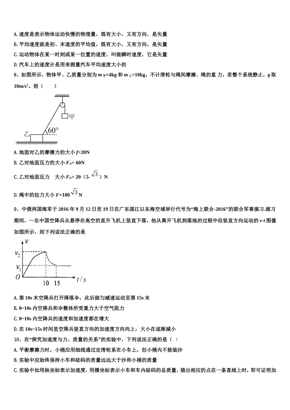 2022-2023学年云南省德宏州梁河县第一中学高一物理第一学期期末统考试题含解析_第3页