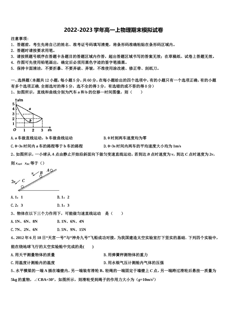 2022年湖南省张家界市民族中学物理高一上期末达标检测试题含解析_第1页