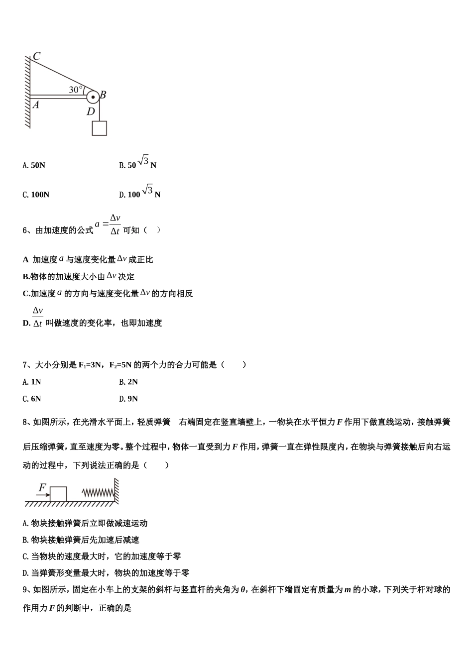 2022年湖南省张家界市民族中学物理高一上期末达标检测试题含解析_第2页