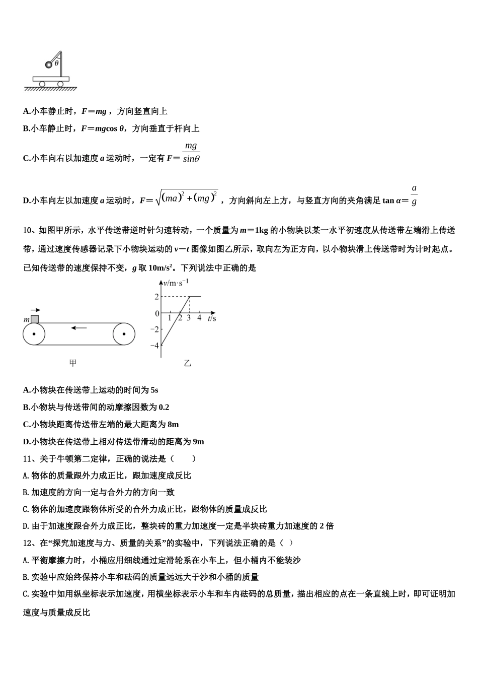 2022年湖南省张家界市民族中学物理高一上期末达标检测试题含解析_第3页