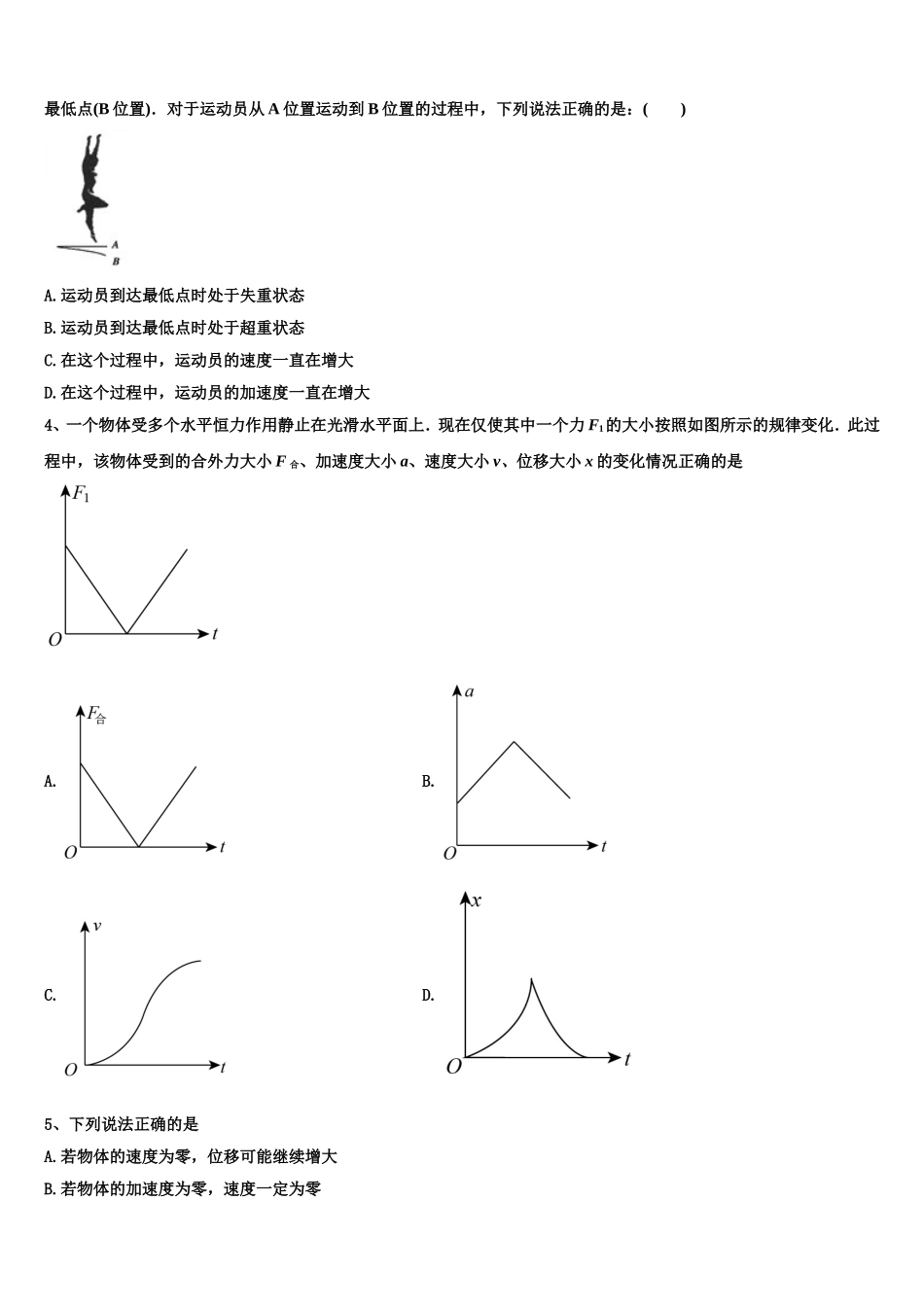 2022年江西省赣州市赣州中学物理高一上期末达标检测模拟试题含解析_第2页