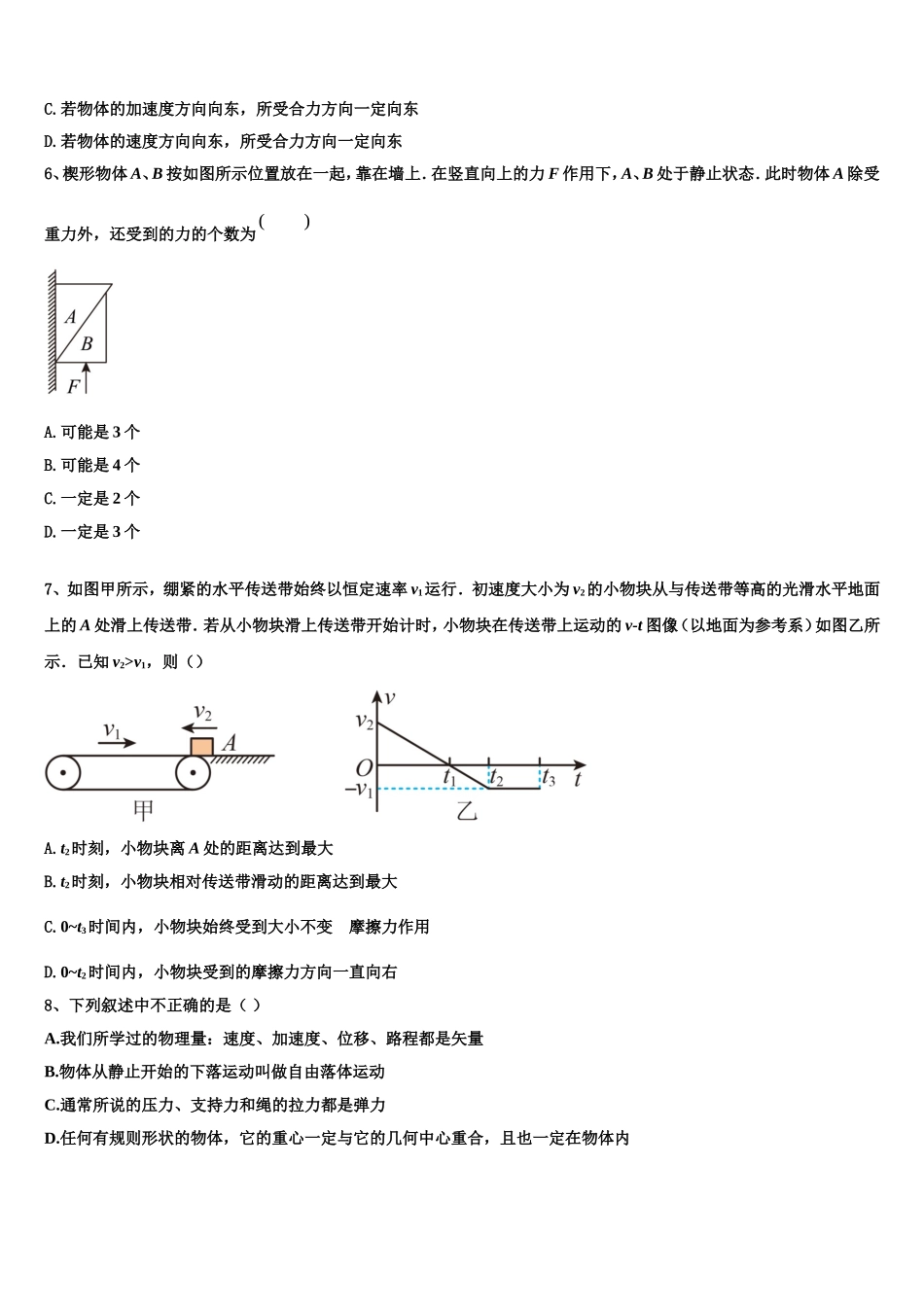 2022年江西省赣州市赣州中学物理高一上期末达标检测模拟试题含解析_第3页