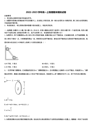 2022年江西省赣州市赣州中学物理高一上期末达标检测模拟试题含解析