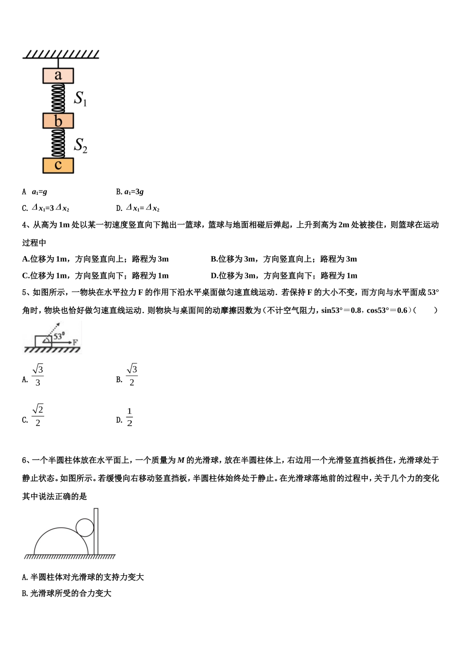 2022-2023学年湖南省衡阳市重点中学物理高一第一学期期末复习检测试题含解析_第2页