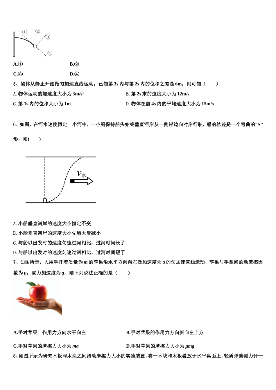 2022年上海市华二附中物理高一第一学期期末联考模拟试题含解析_第2页