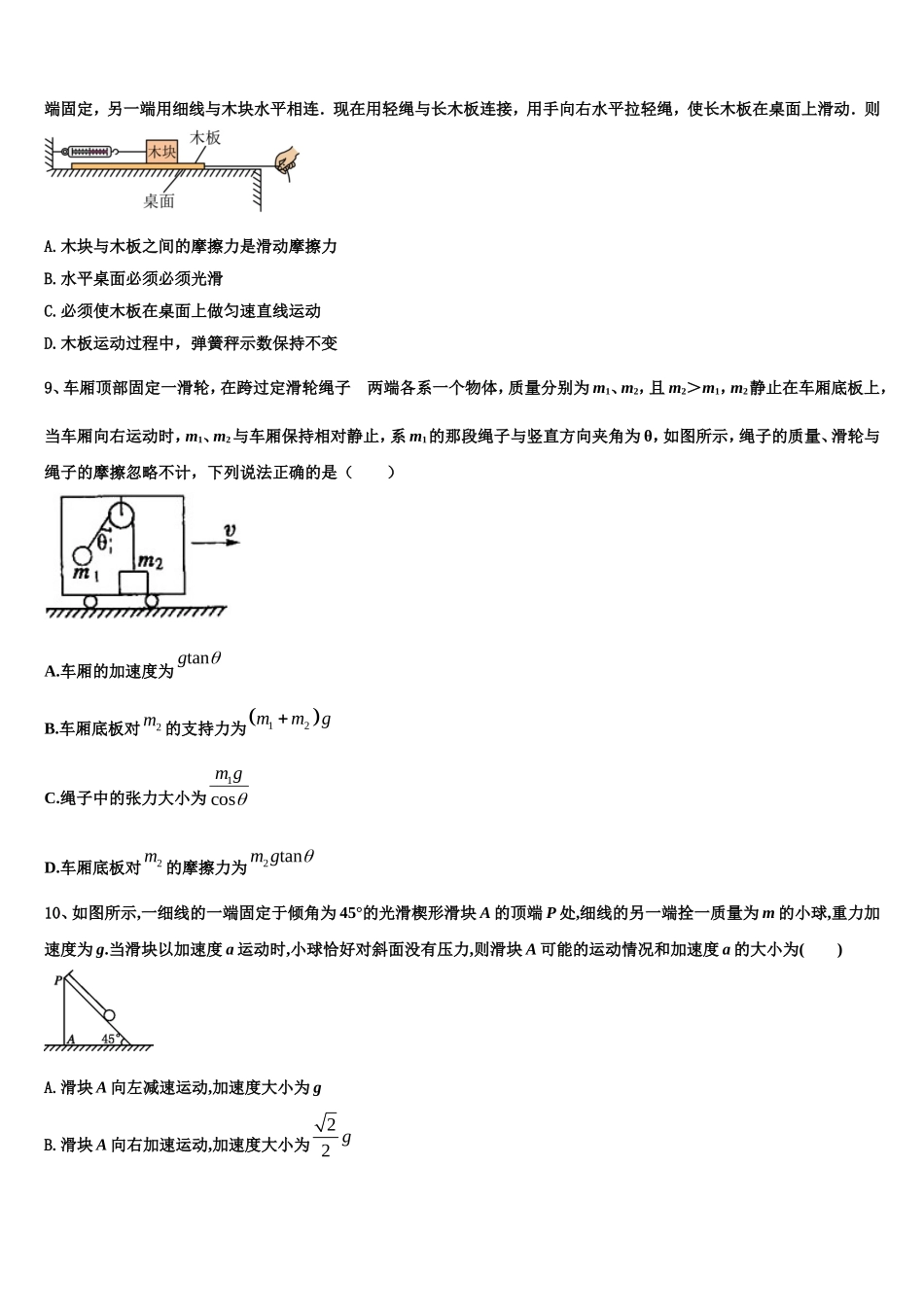 2022年上海市华二附中物理高一第一学期期末联考模拟试题含解析_第3页