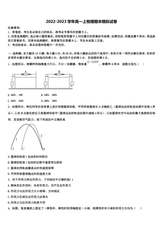 2022年上海市华二附中物理高一第一学期期末联考模拟试题含解析