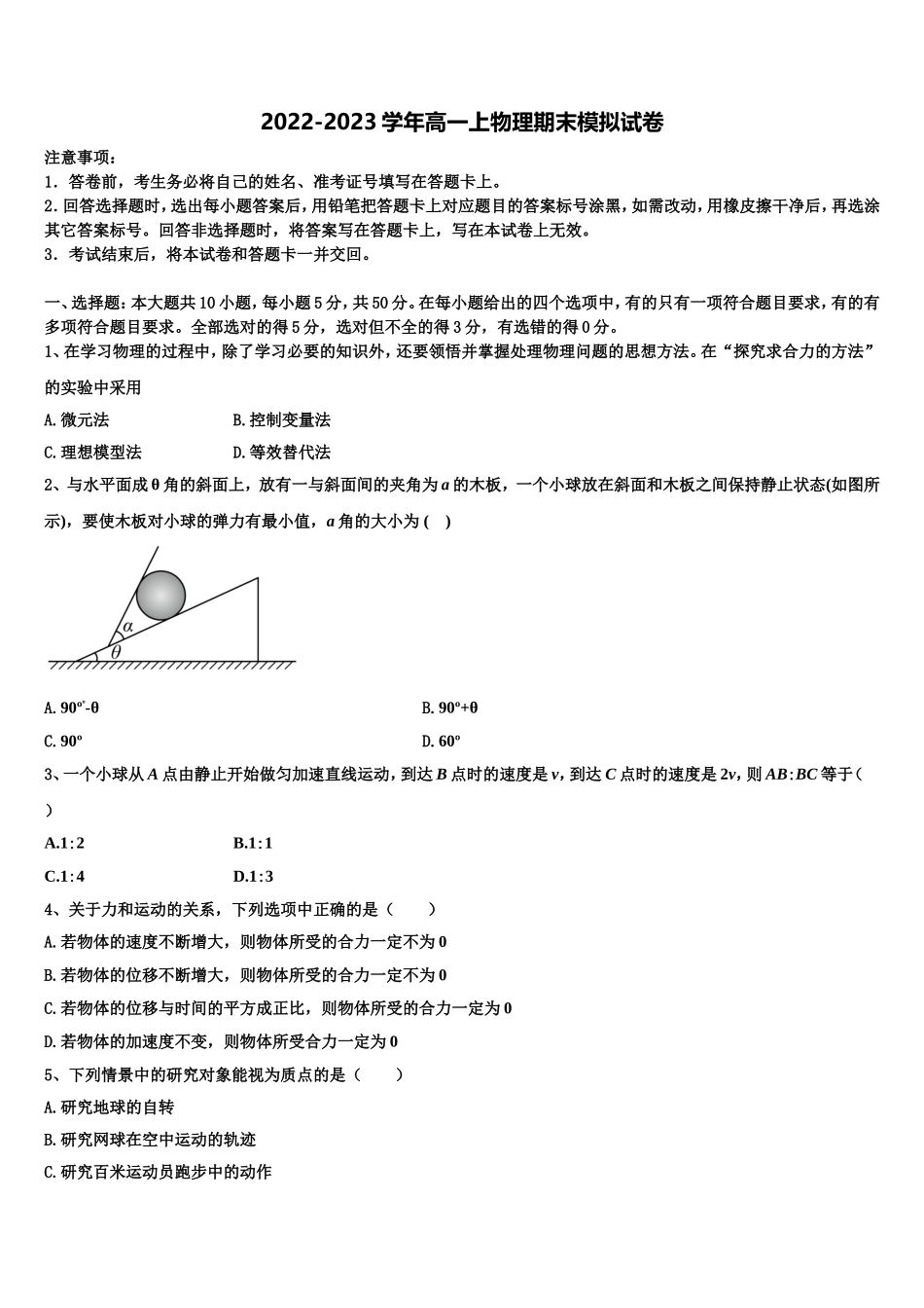 2022-2023学年山东省邹平市第一中学中实验部物理高一上期末教学质量检测试题含解析_第1页