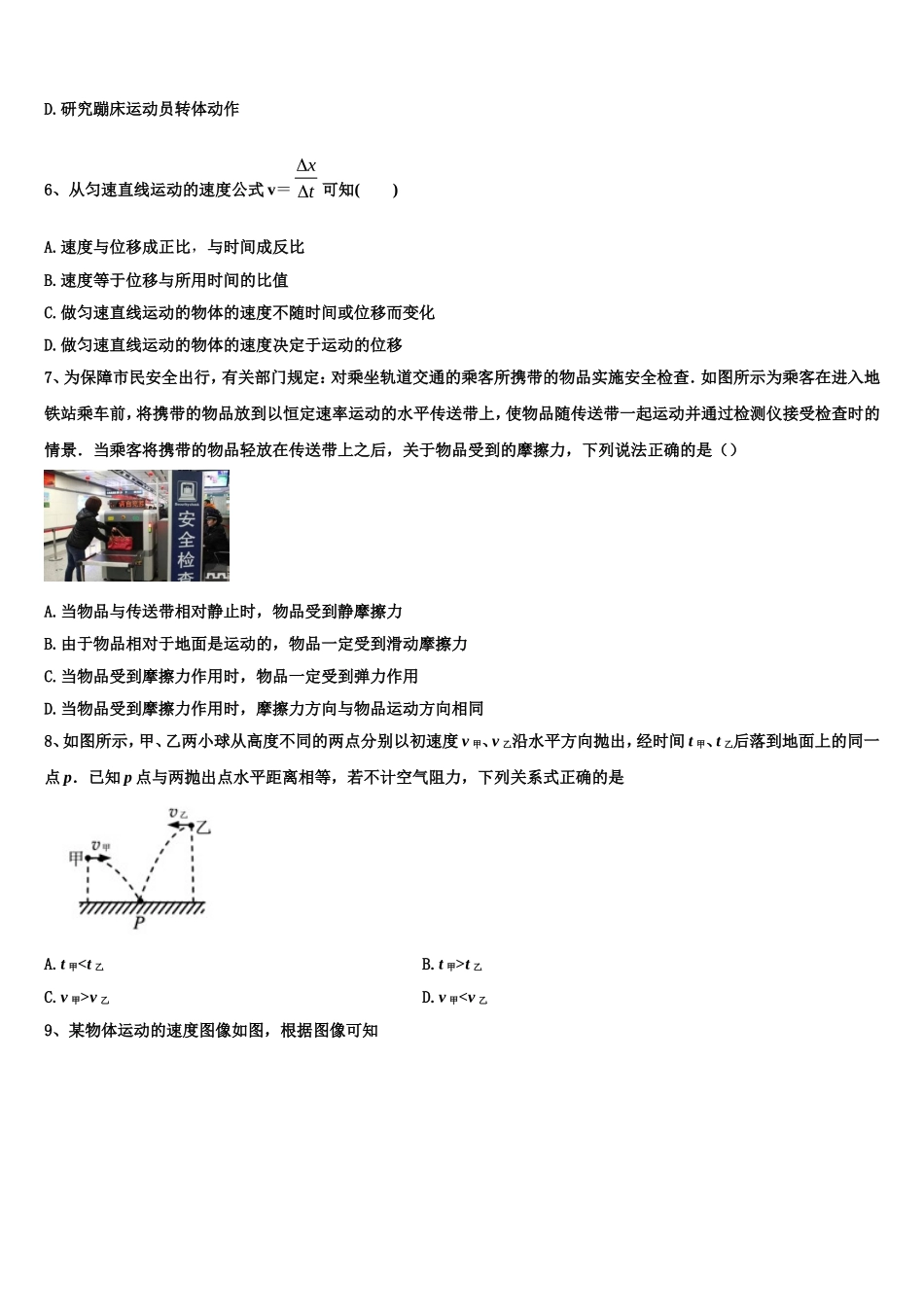 2022-2023学年山东省邹平市第一中学中实验部物理高一上期末教学质量检测试题含解析_第2页