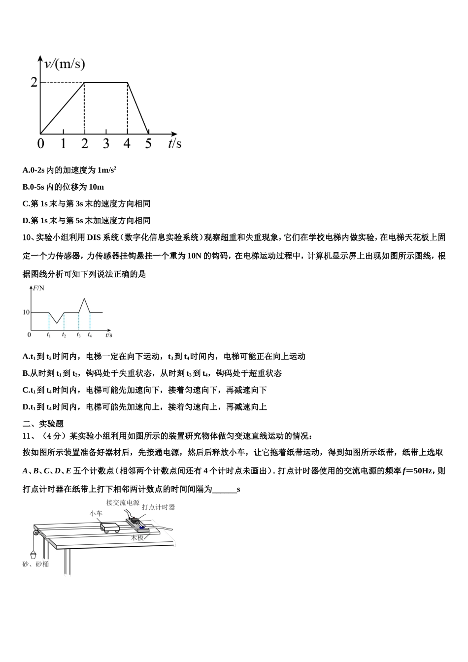 2022-2023学年山东省邹平市第一中学中实验部物理高一上期末教学质量检测试题含解析_第3页