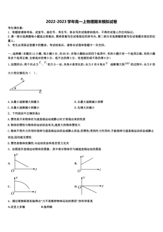 2022年山西省运城中学，芮城中学高一物理第一学期期末调研模拟试题含解析
