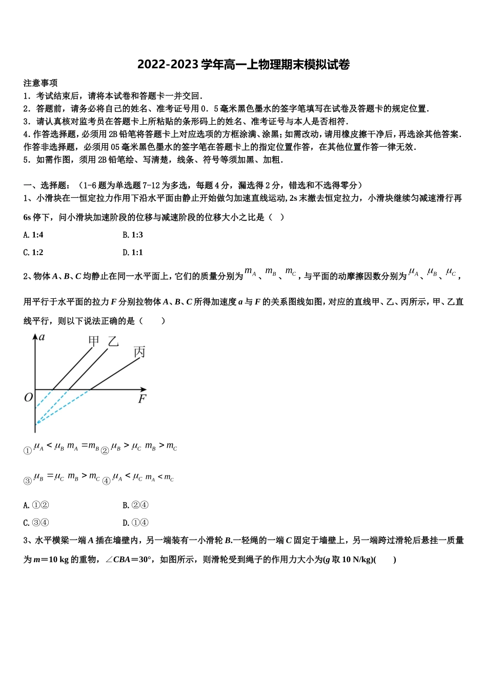 2022-2023学年江西省南昌市外国语学校、南昌一中物理高一第一学期期末学业水平测试模拟试题含解析_第1页