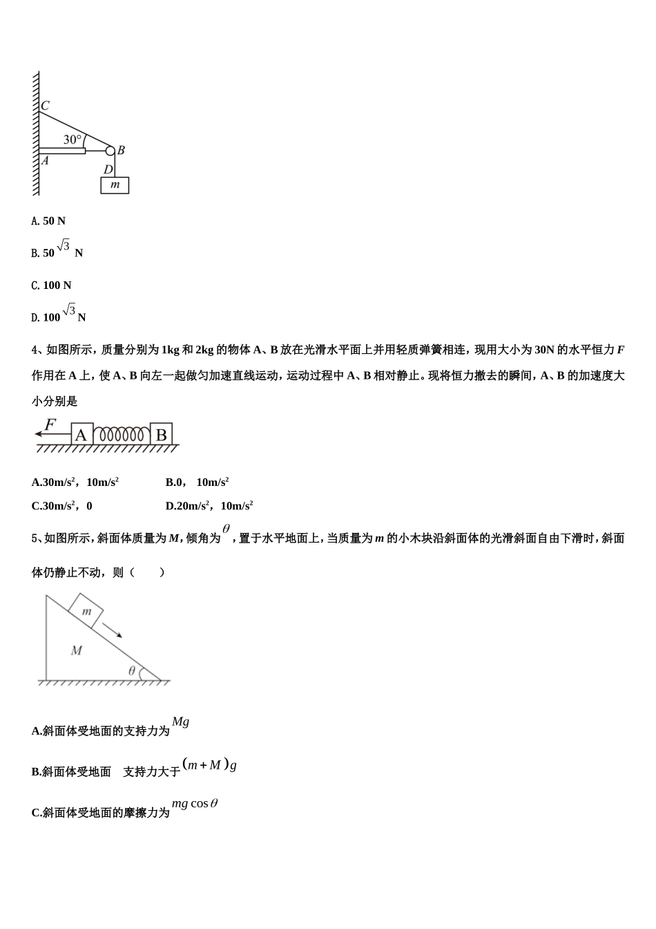 2022-2023学年江西省南昌市外国语学校、南昌一中物理高一第一学期期末学业水平测试模拟试题含解析_第2页