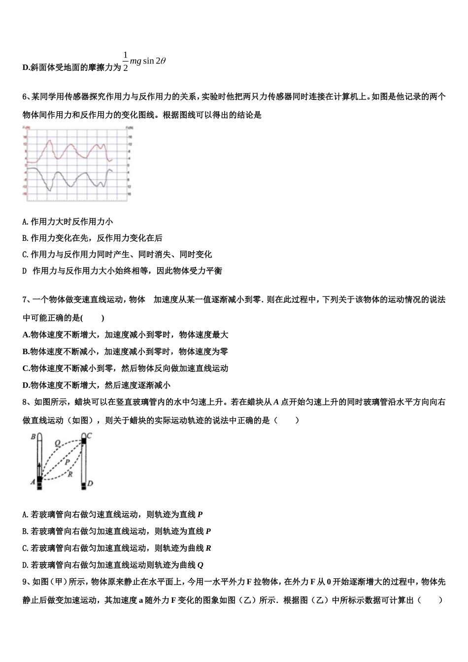 2022-2023学年江西省南昌市外国语学校、南昌一中物理高一第一学期期末学业水平测试模拟试题含解析_第3页