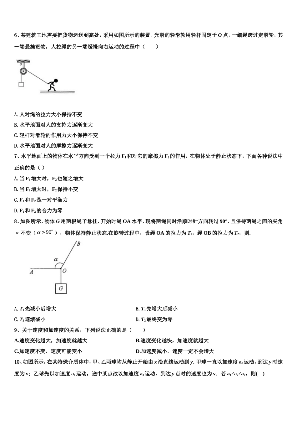 2022年湖南省长沙麓山国际学校物理高一第一学期期末检测试题含解析_第2页
