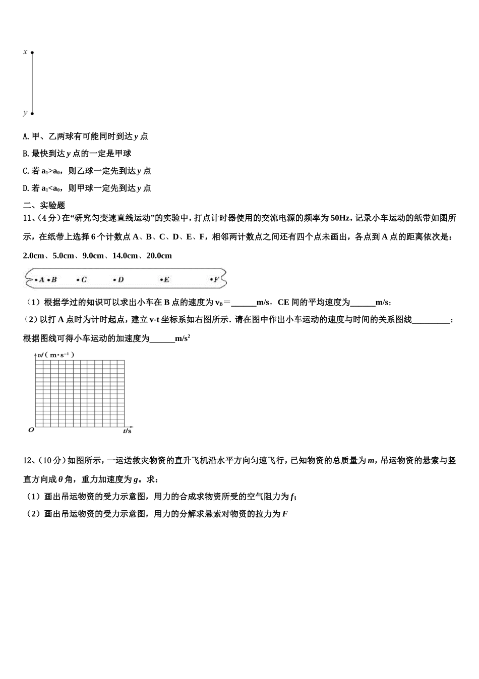 2022年湖南省长沙麓山国际学校物理高一第一学期期末检测试题含解析_第3页