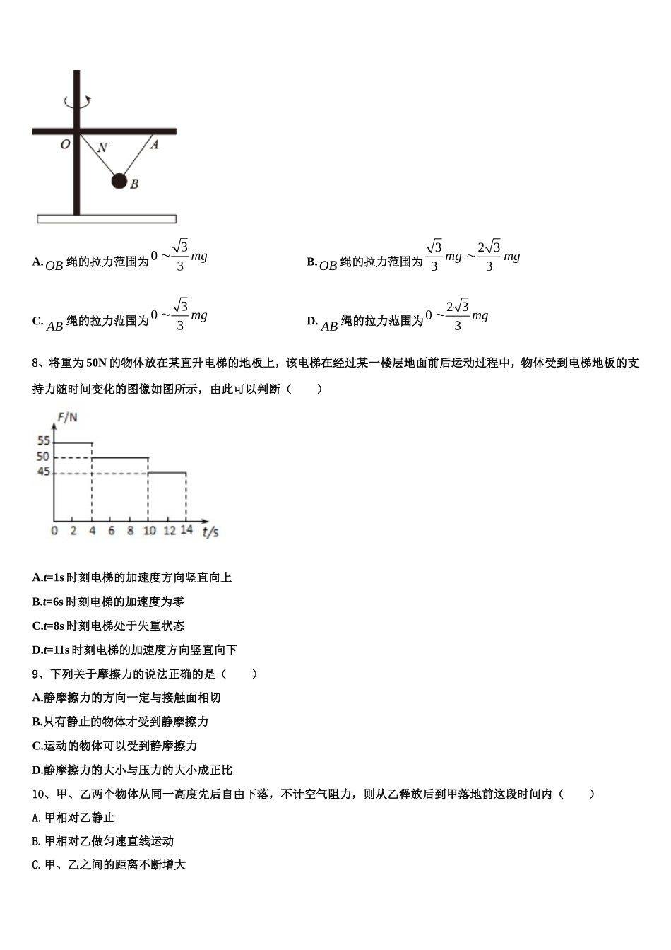 2022年江西省赣州市红旗实验中学物理高一第一学期期末统考模拟试题含解析_第3页
