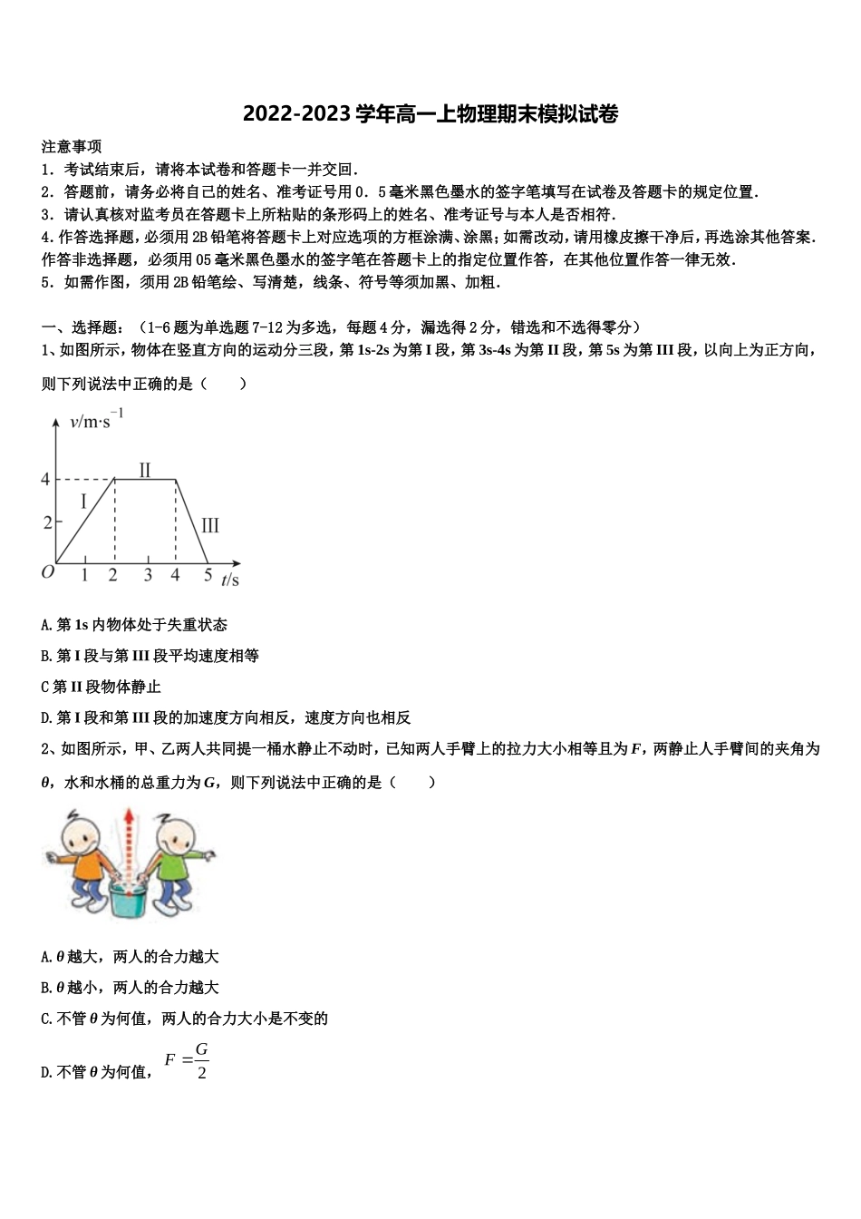 2022-2023学年云南省德宏州梁河县第一中学物理高一上期末学业质量监测模拟试题含解析_第1页