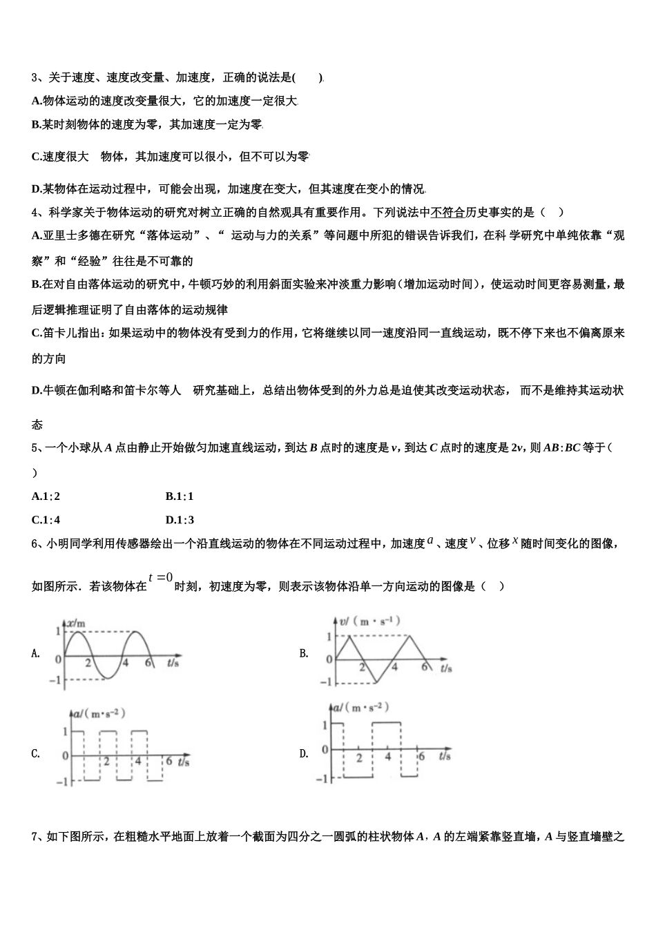 2022-2023学年云南省德宏州梁河县第一中学物理高一上期末学业质量监测模拟试题含解析_第2页