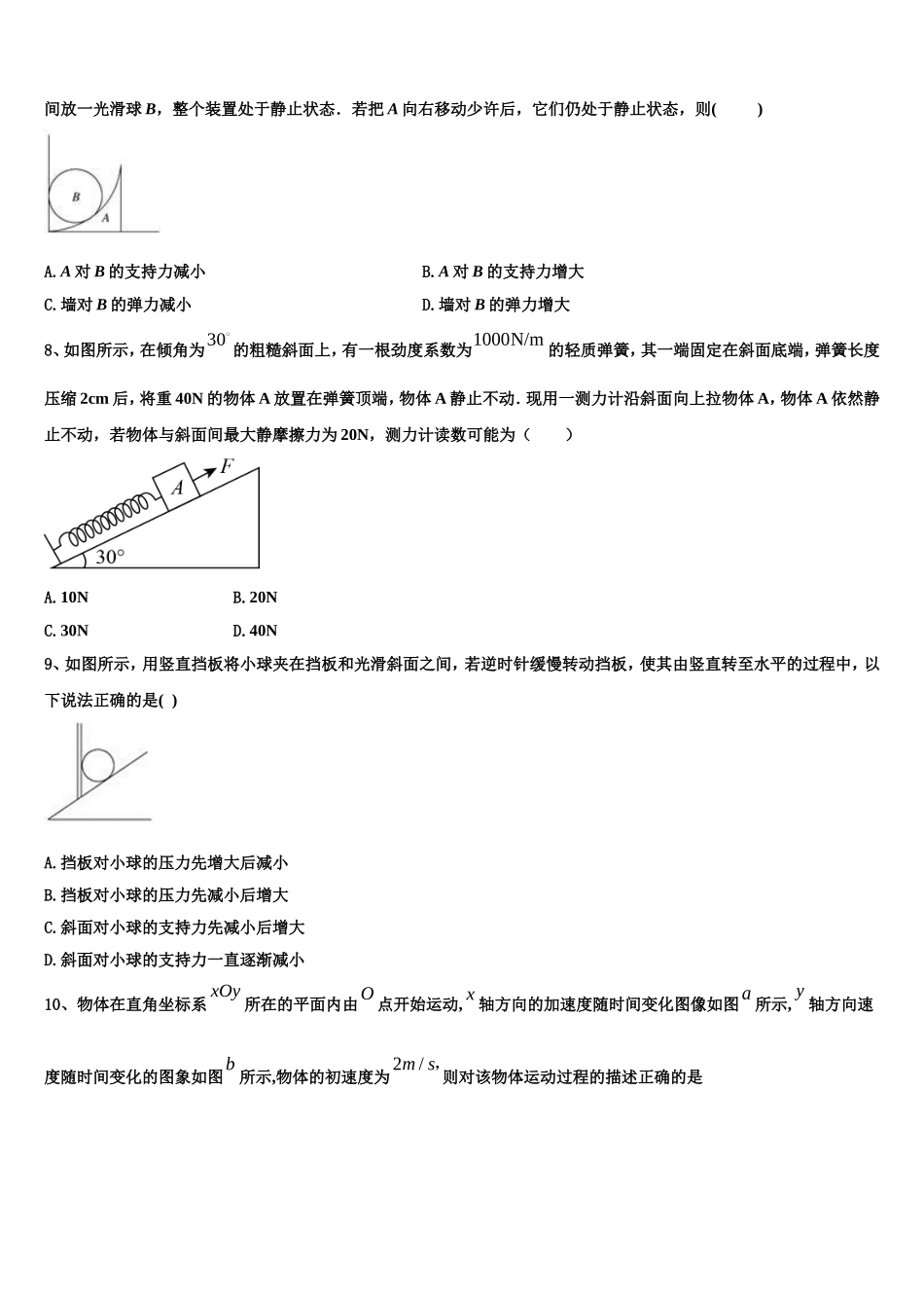 2022-2023学年云南省德宏州梁河县第一中学物理高一上期末学业质量监测模拟试题含解析_第3页