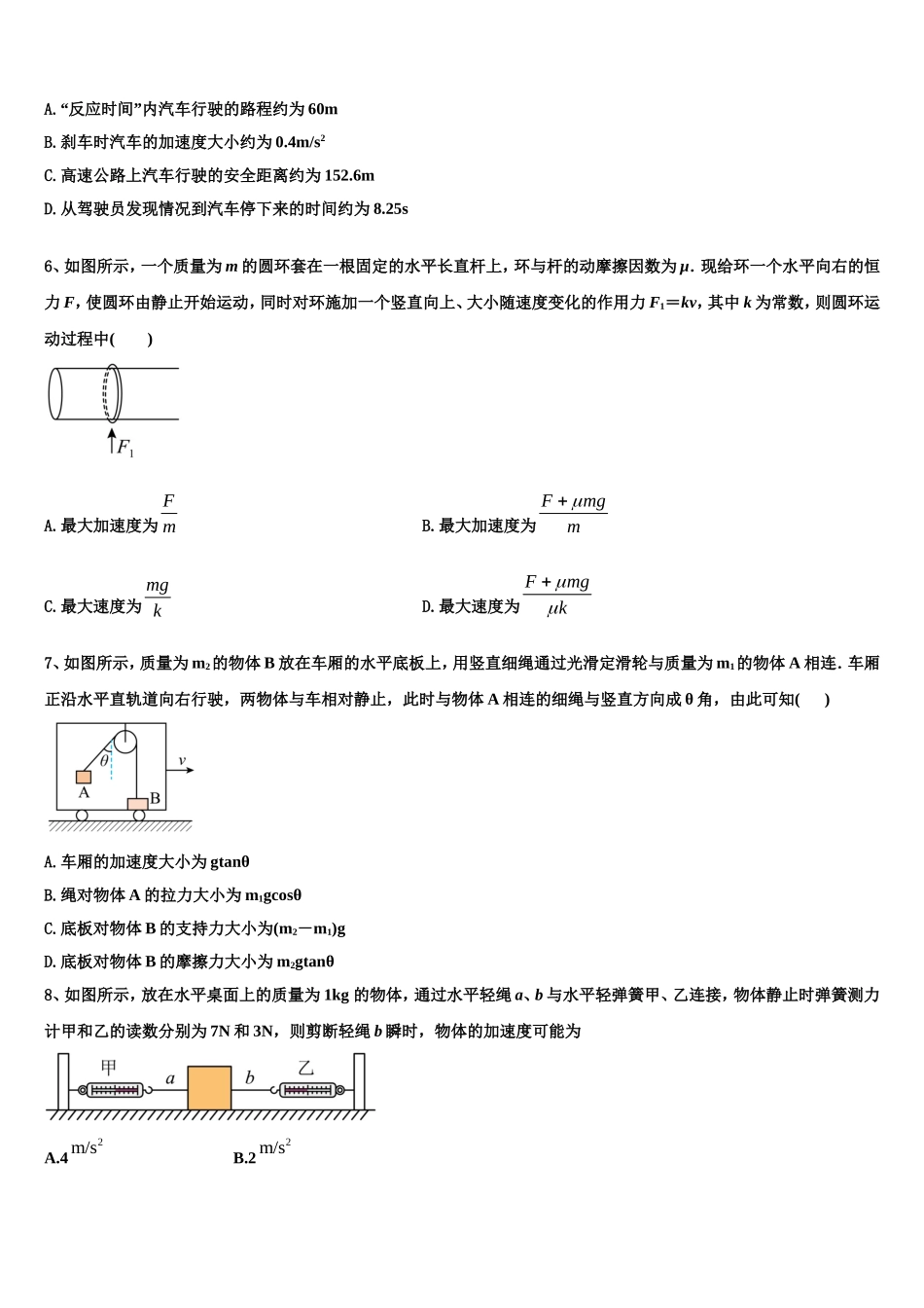 2022年湖南省长沙市湖南师大附中物理高一上期末综合测试模拟试题含解析_第2页