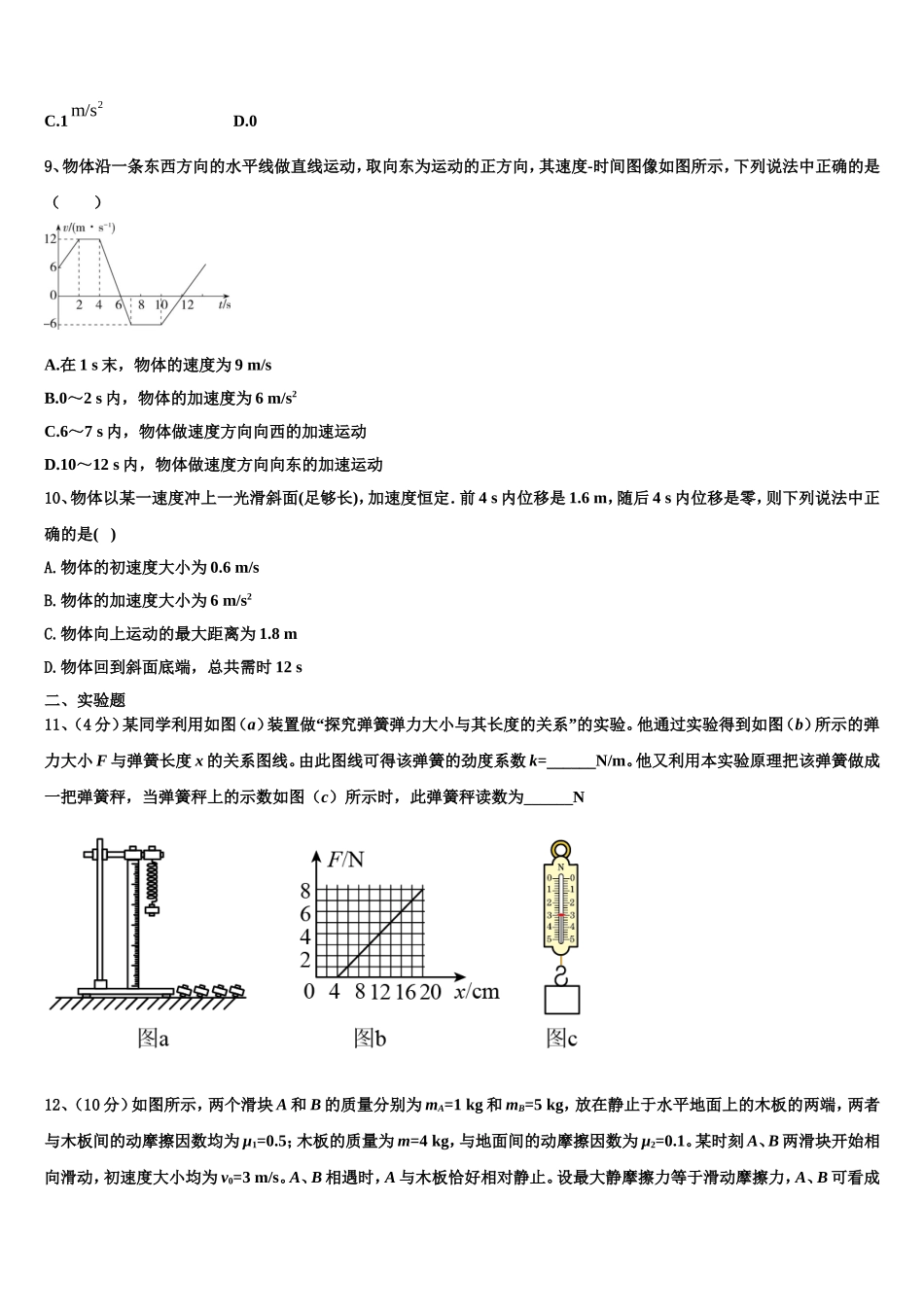 2022年湖南省长沙市湖南师大附中物理高一上期末综合测试模拟试题含解析_第3页