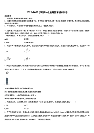 2022年湖南省长沙市湖南师大附中物理高一上期末综合测试模拟试题含解析