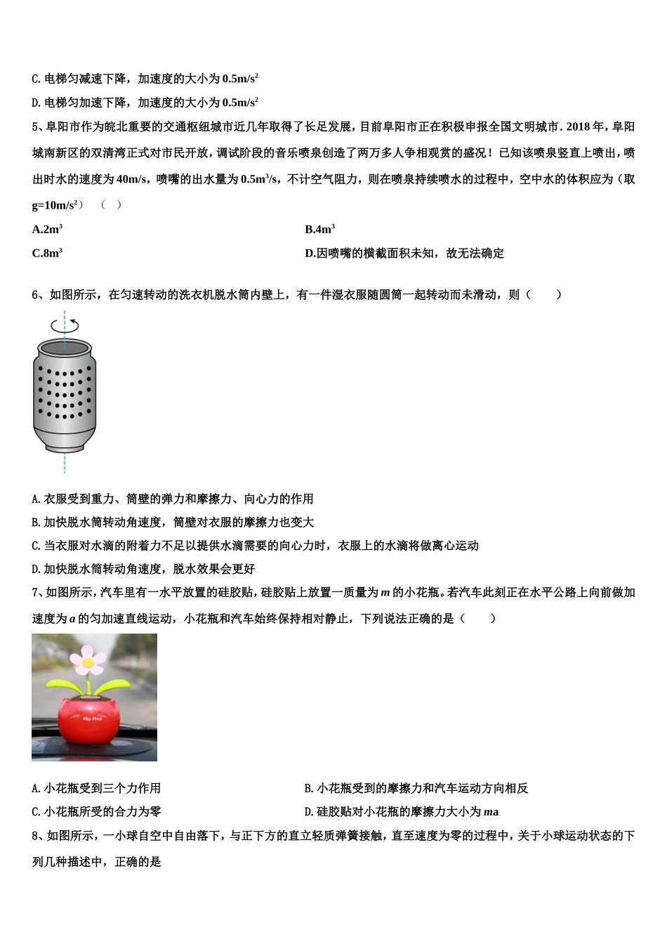 2022年山西省运城中学芮城中学物理高一第一学期期末监测试题含解析_第2页
