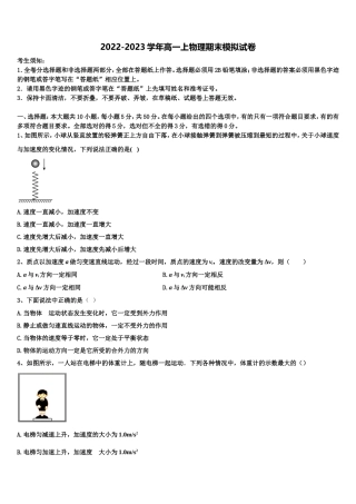 2022年山西省运城中学芮城中学物理高一第一学期期末监测试题含解析