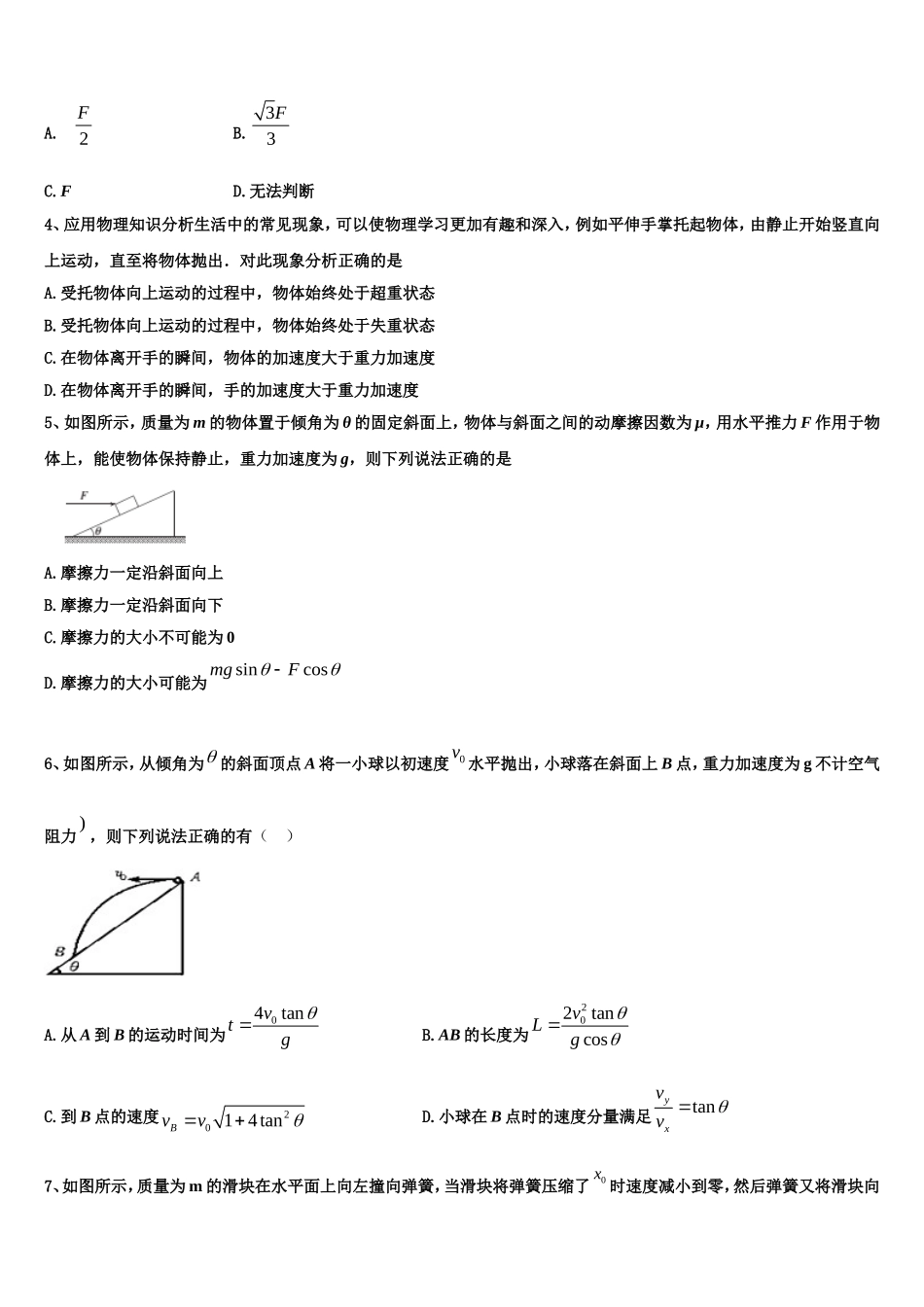 2022-2023学年山东泰安市物理高一上期末达标测试试题含解析_第2页
