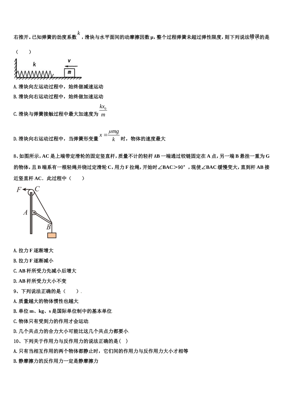 2022-2023学年山东泰安市物理高一上期末达标测试试题含解析_第3页