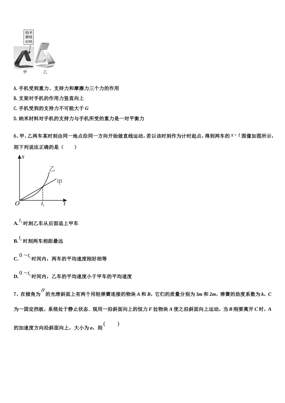 2022-2023学年江西省南昌市新建二中物理高一第一学期期末考试模拟试题含解析_第2页