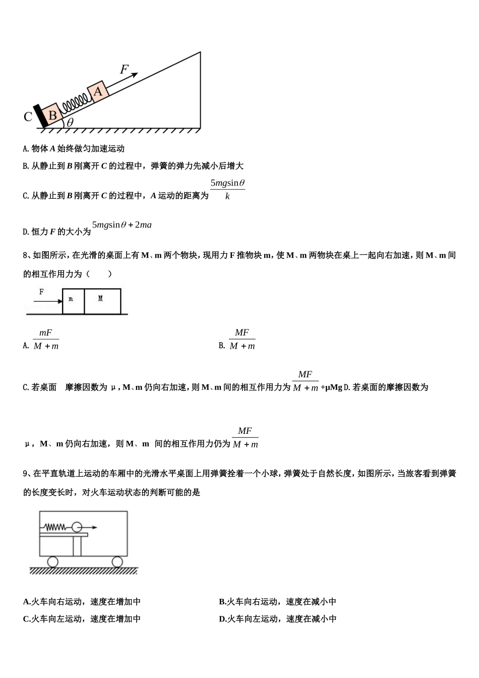 2022-2023学年江西省南昌市新建二中物理高一第一学期期末考试模拟试题含解析_第3页