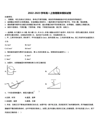 2022-2023学年江西省南昌市新建二中物理高一第一学期期末考试模拟试题含解析