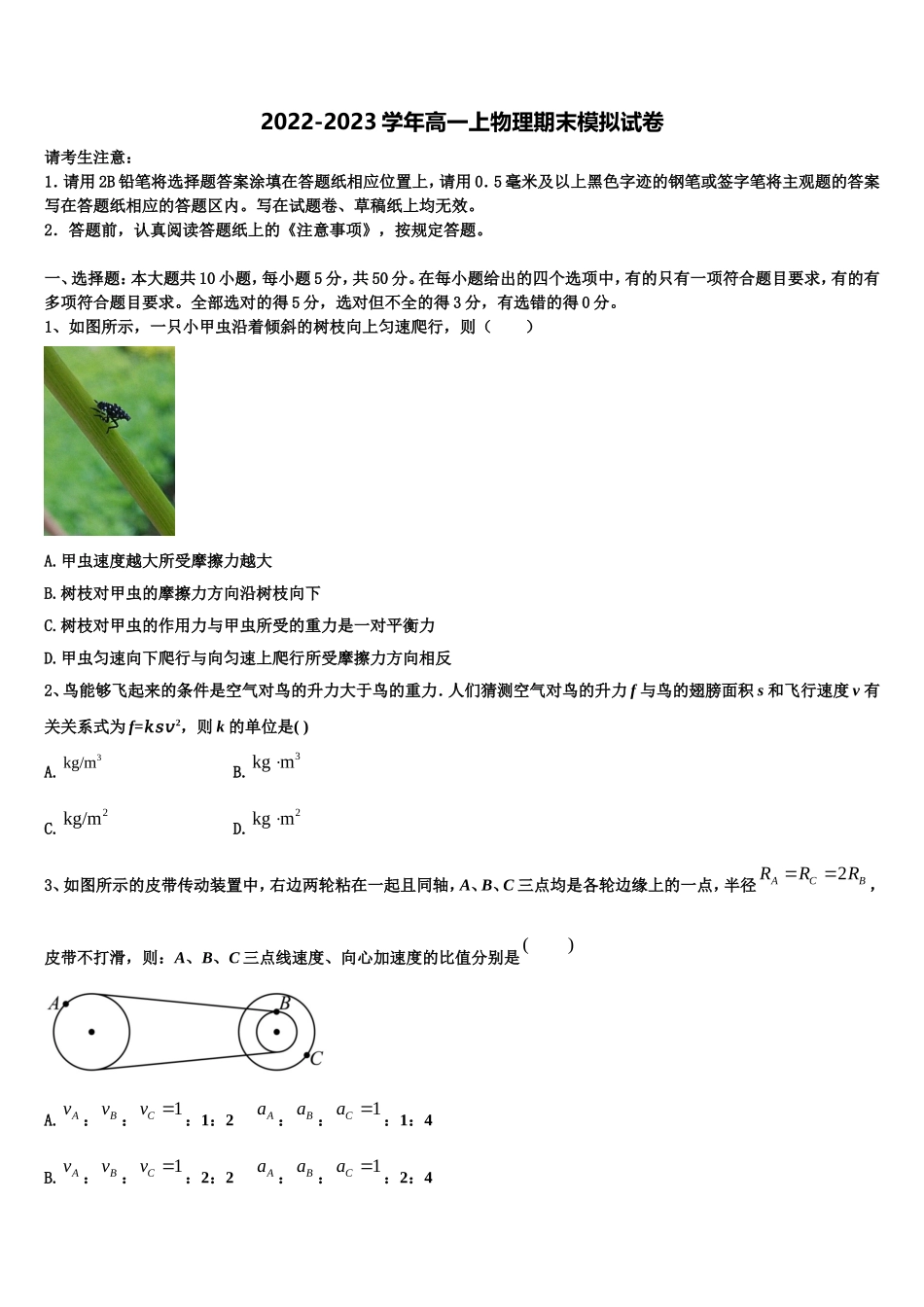 2022年上海市黄浦区大同中学物理高一第一学期期末综合测试试题含解析_第1页